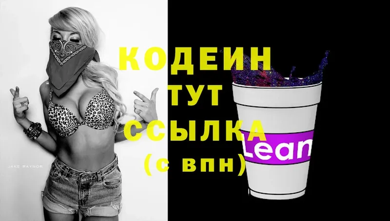 Кодеиновый сироп Lean Purple Drank  что такое наркотик  Шуя 